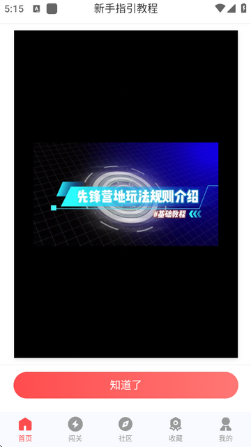 先锋营地app最新版v1.1.3 官方版