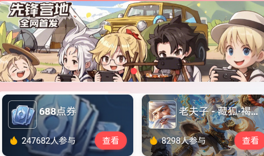 先锋营地app最新版v1.1.3 官方版