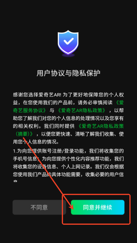 爱奇艺AR版AR.01.01.00 最新版