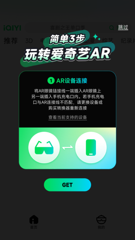 爱奇艺AR版AR.01.01.00 最新版