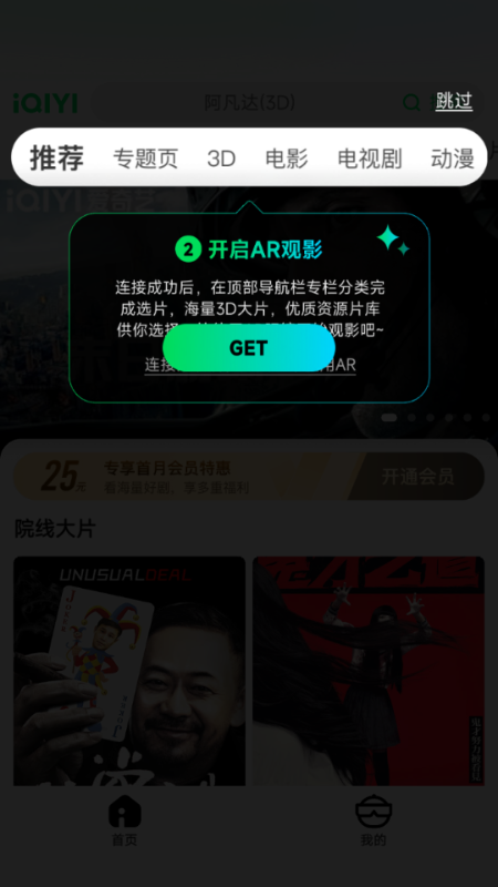 爱奇艺AR版AR.01.01.00 最新版