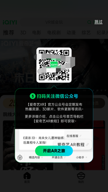 爱奇艺AR版AR.01.01.00 最新版