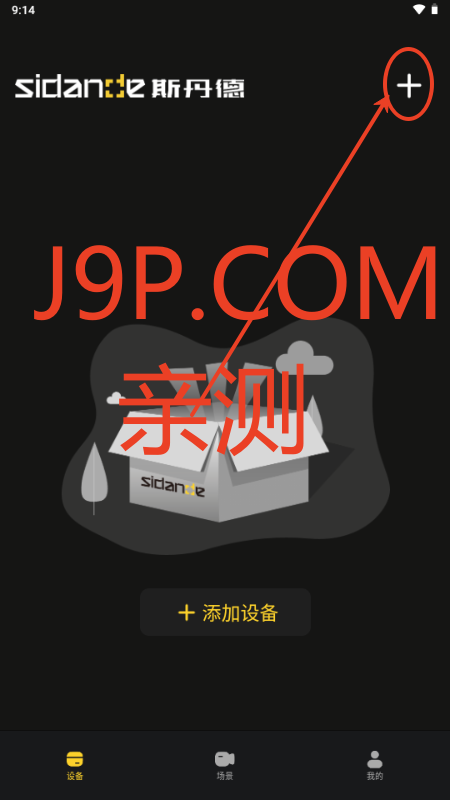 斯丹德sidande1.0.3.4 安卓版