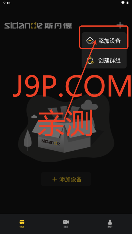 斯丹德sidande1.0.3.4 安卓版