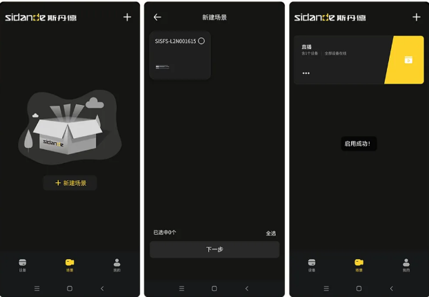 斯丹德sidande1.0.3.4 安卓版