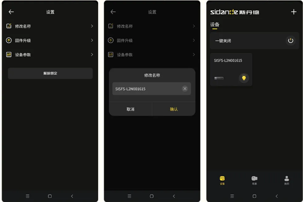 斯丹德sidande1.0.3.4 安卓版