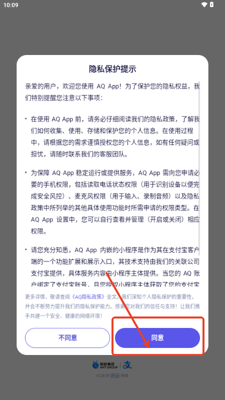 支付宝AQ软件v1.0.1.8000 最新版