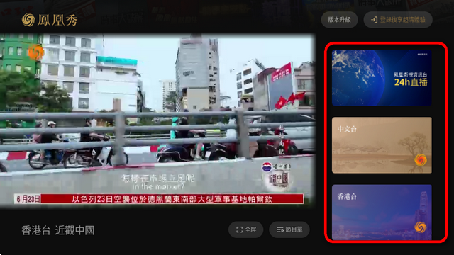 凤凰秀TV版最新版v2.0.1.52 安卓版