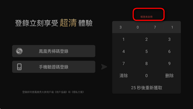 凤凰秀TV版最新版v2.0.1.52 安卓版