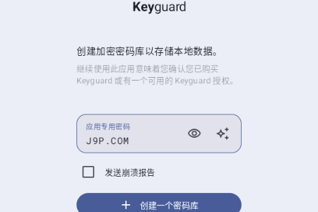 Keyguard密码管理v1.12.3 开源版