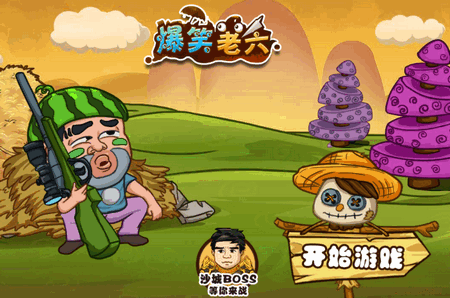 爆笑老六免广告最新版1.0 安卓版