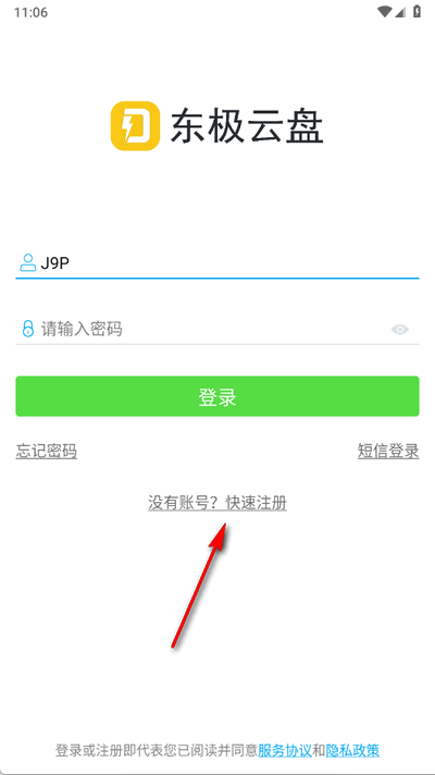 东极云盘app最新版v1.0.3 安卓版