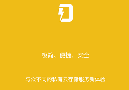东极云盘app最新版v1.0.3 安卓版