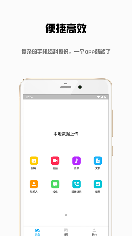 东极云盘app最新版v1.0.3 安卓版