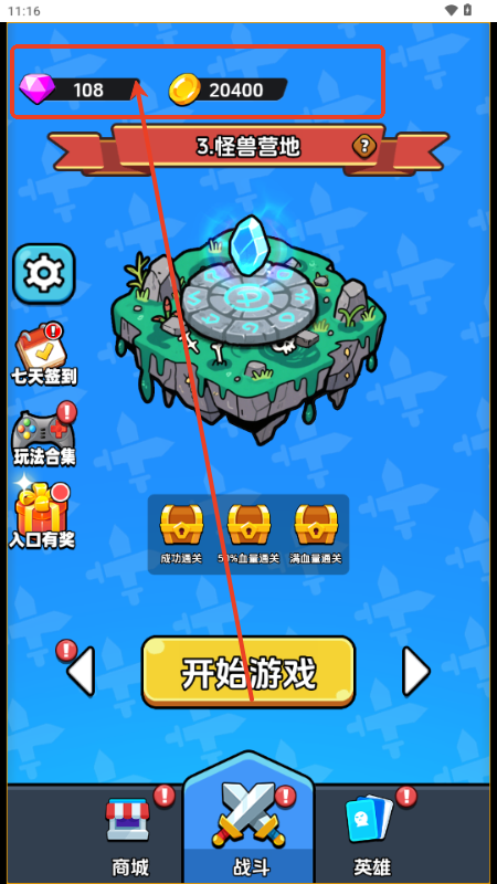 战斗到最后免广告获取奖励v1.0 最新版