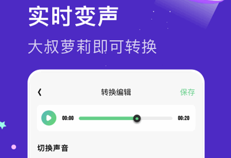 闪玩实时变声器手机版1.1 安卓版