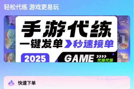手游代练王v1.0.0 安卓版