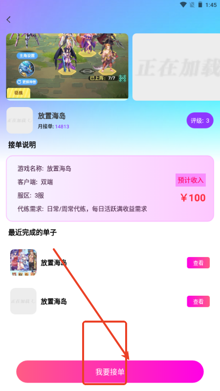 手游代练王v1.0.0 安卓版