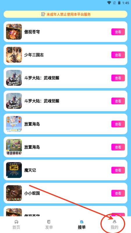 手游代练王v1.0.0 安卓版