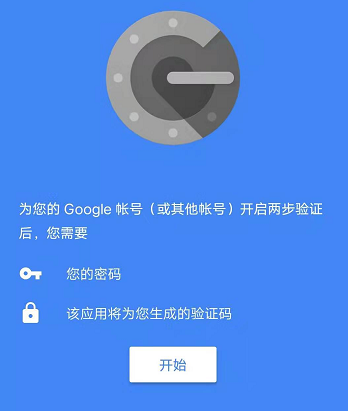 Google身份验证器app(Google Authenticator)v7.0 官方正版