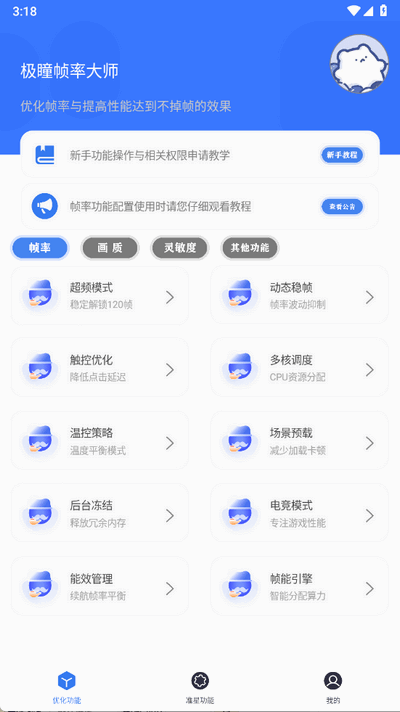 极瞳帧率大师2.0 安卓版