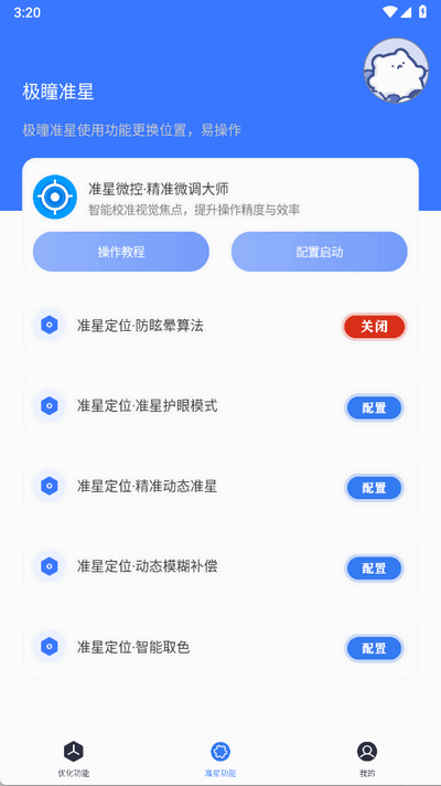极瞳帧率大师2.0 安卓版