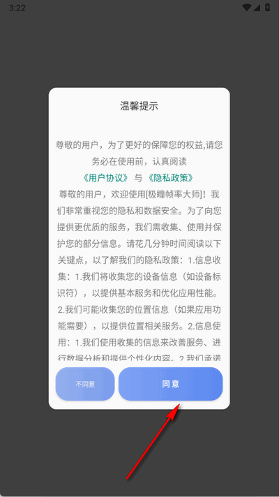 极瞳帧率大师2.0 安卓版