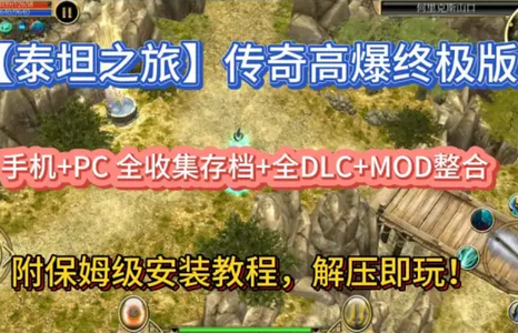 泰坦之旅传奇版手机版v2.10.9 最新版