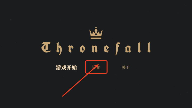 王权陨落Steam移植版v2.12.7 最新版