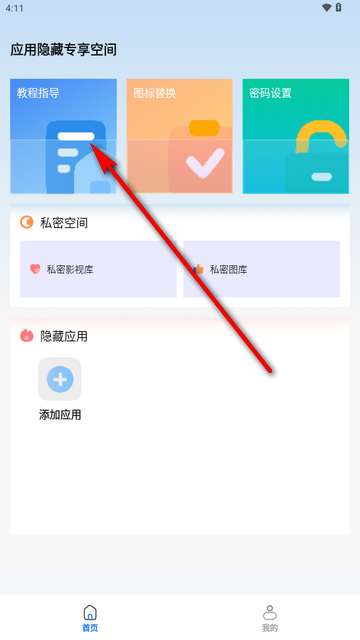 应用隐藏盒子app1.0.0 最新版