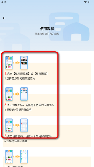 应用隐藏盒子app1.0.0 最新版
