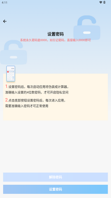 应用隐藏盒子app1.0.0 最新版