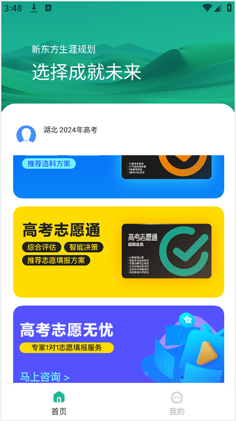 新东方志愿通app1.5.5 官方最新版
