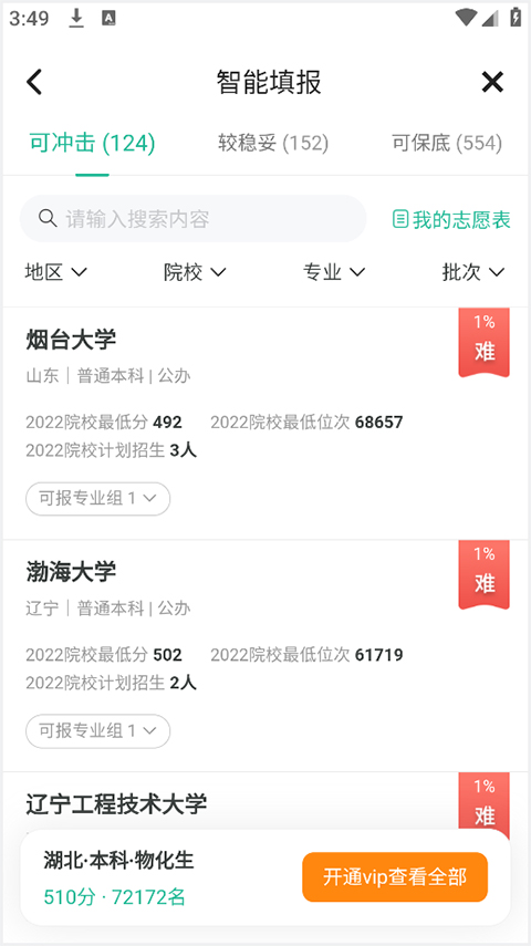 新东方志愿通app1.5.5 官方最新版