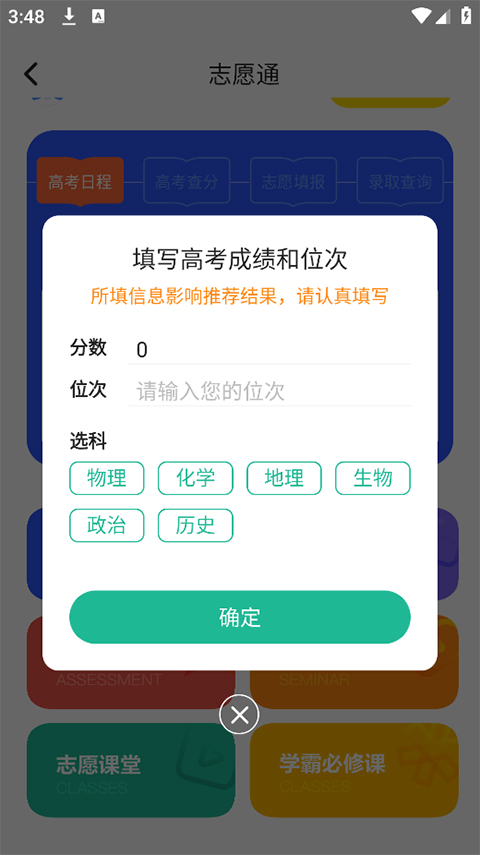 新东方志愿通app1.5.5 官方最新版
