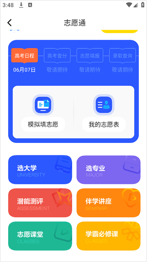 新东方志愿通app1.5.5 官方最新版