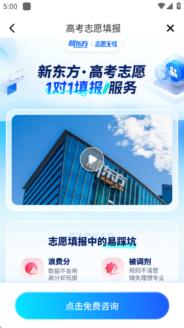新东方志愿通app1.5.5 官方最新版