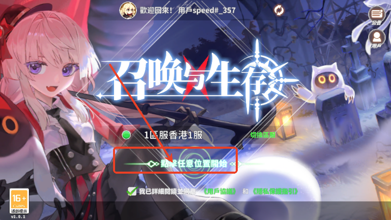 召唤与生存手游v0.9.3.1 测试服