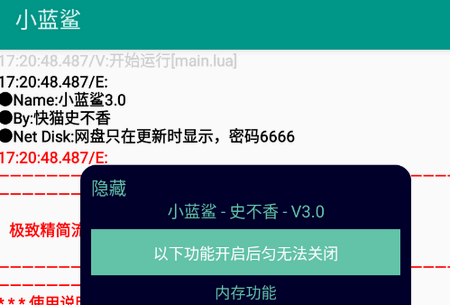 小蓝鲨辅助器4.0 安卓版
