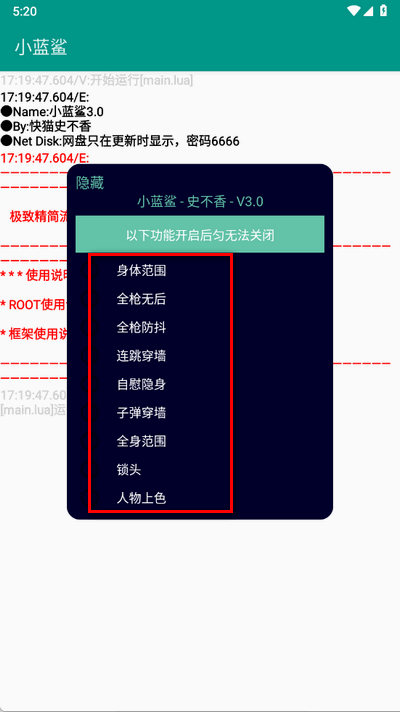 小蓝鲨辅助器4.0 安卓版