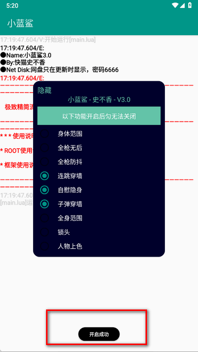 小蓝鲨辅助器4.0 安卓版