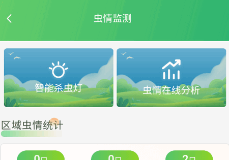 云柏慧农app官方版1.0.0 安卓版