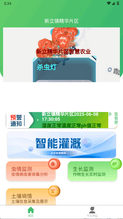 云柏慧农app官方版1.0.0 安卓版