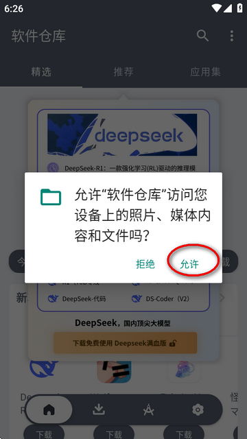 软仓app最新版本v1.2.5 安卓版