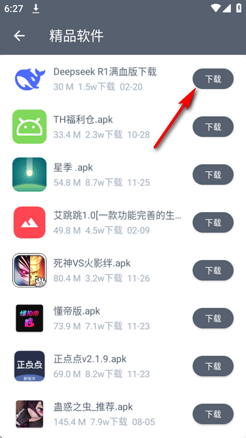 软仓app最新版本v1.2.5 安卓版