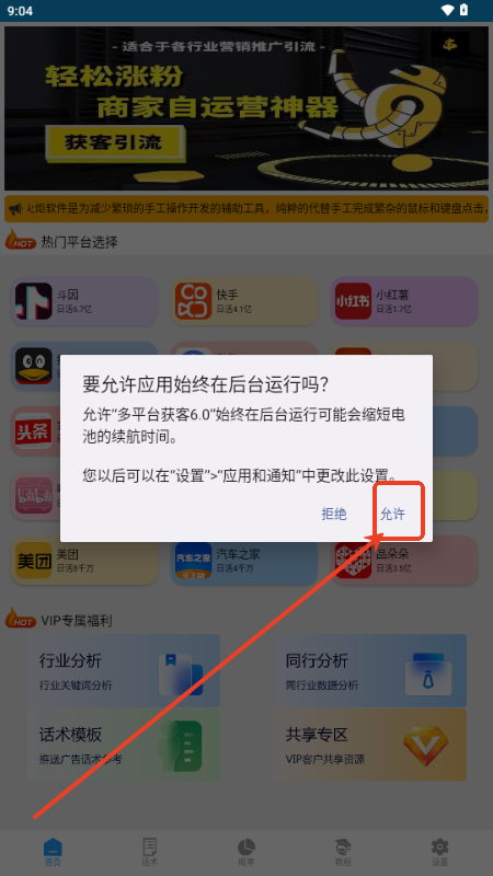 多平台获客6.0手机版 v4.0.0.0.1