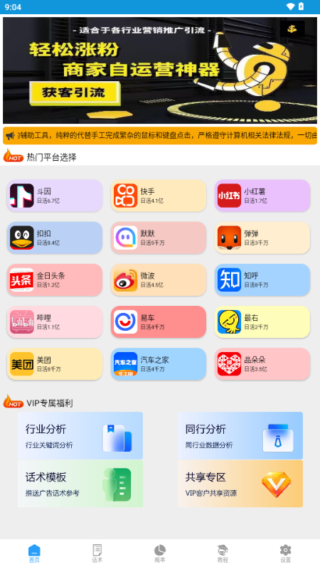多平台获客6.0手机版 v4.0.0.0.1