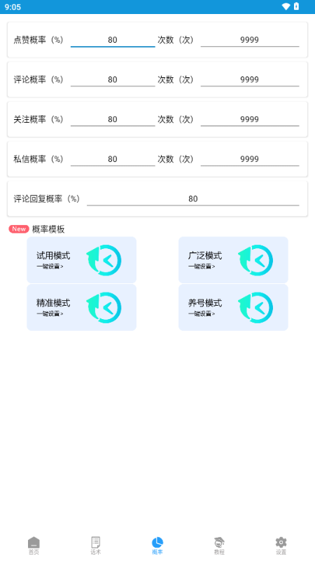 多平台获客6.0手机版 v4.0.0.0.1
