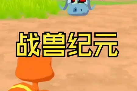战兽纪元(Battlemons: Monster RPG)v0.1.2252 海外版