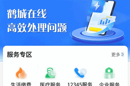 鹤城在线app官方版v4.4.1 安卓版